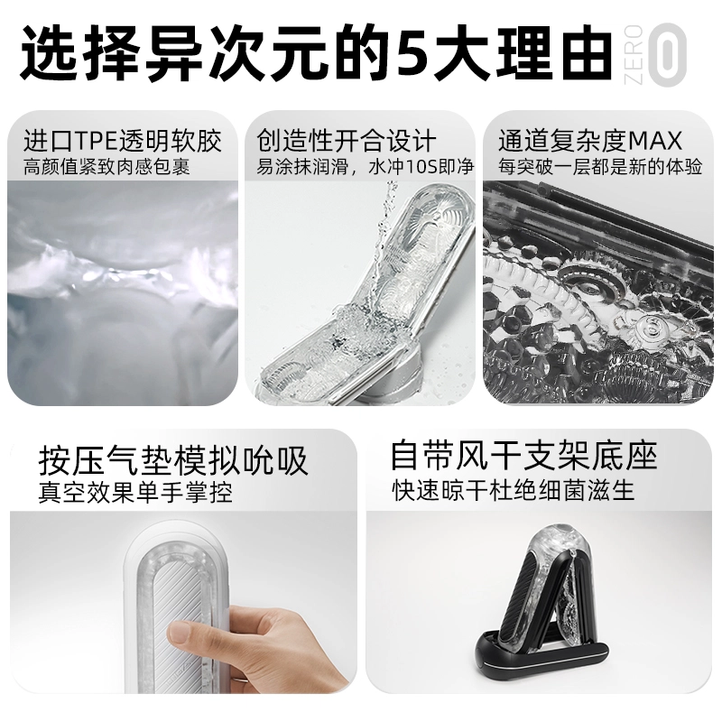 TENGA FlipZero