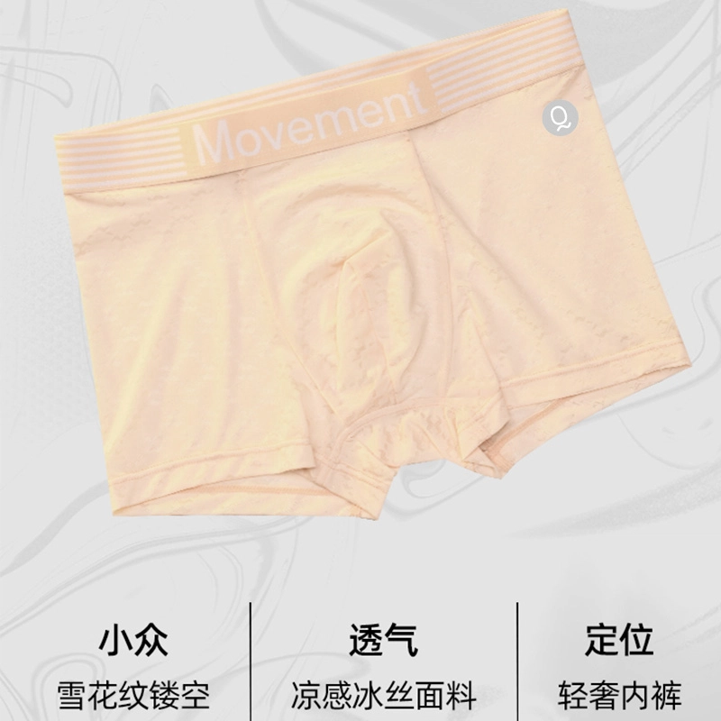 轻迎 冰丝凉感轻奢透气网孔平角无痕短裤雪花纹舒适吸湿排汗内裤 男款