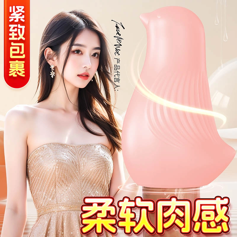 名流  肉色小鸟飞机杯 玩具解压神器成人用品