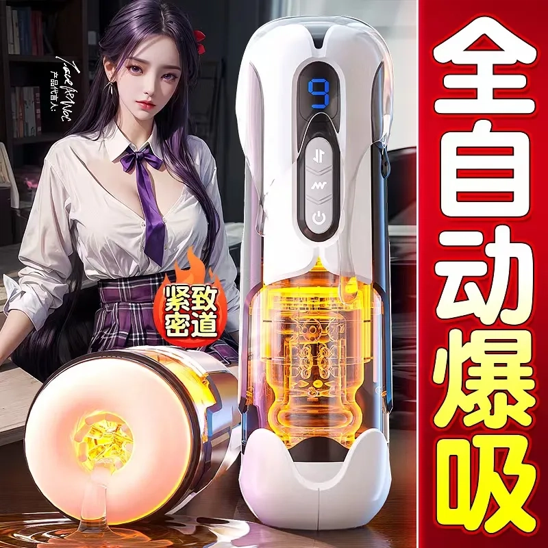 名流  全自动伸缩按摩战甲 飞机杯
