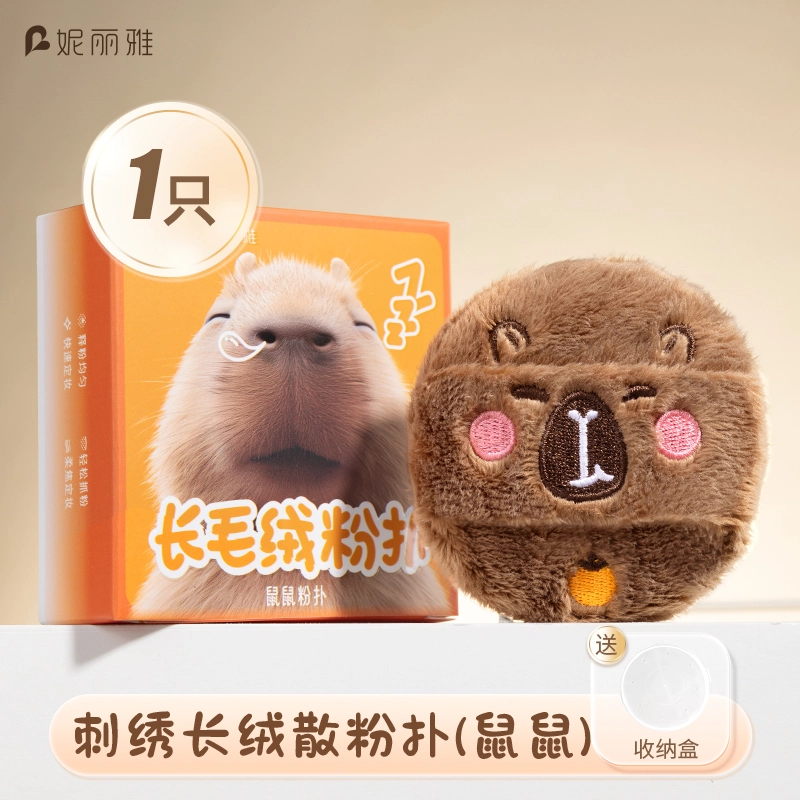 妮丽雅  长绒植绒粉扑 定妆 清透无暇