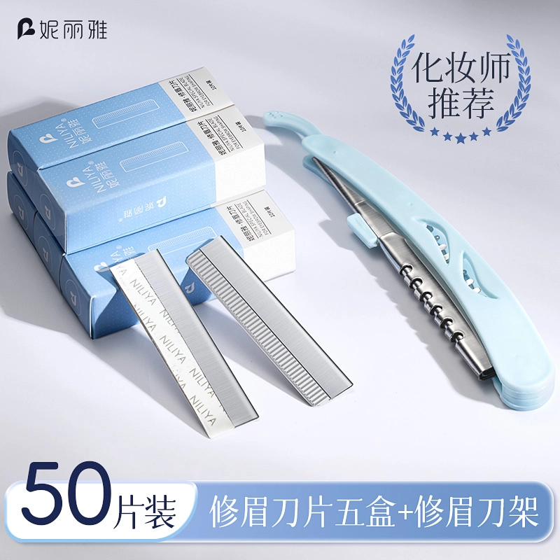 妮丽雅 防刮伤刮眉毛修眉刀片 美容院专用