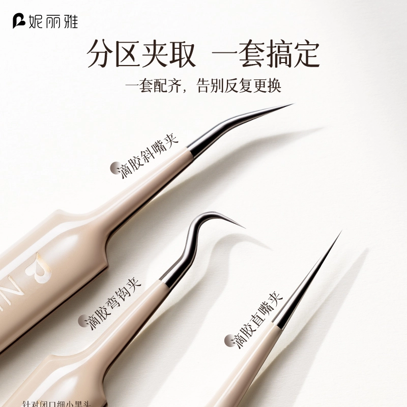 妮丽雅 超细滴胶细胞夹 去黑头刮闭口粉刺痘痘