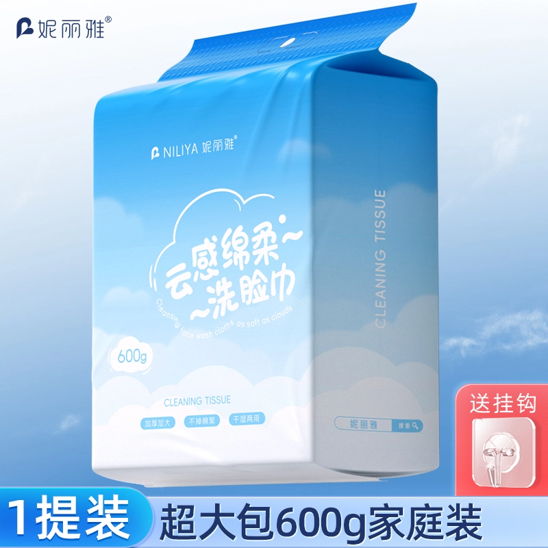妮丽雅 一次性加大加厚洗脸巾 悬挂抽取式