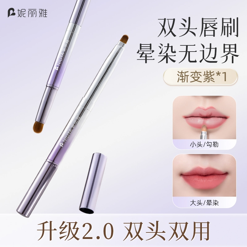 妮丽雅  双头唇刷化妆刷 晕染 伸缩 便携