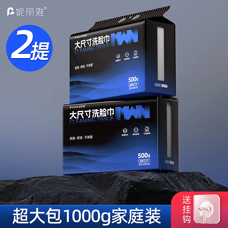妮丽雅 男士洗脸巾大尺寸 壁挂式擦脸巾