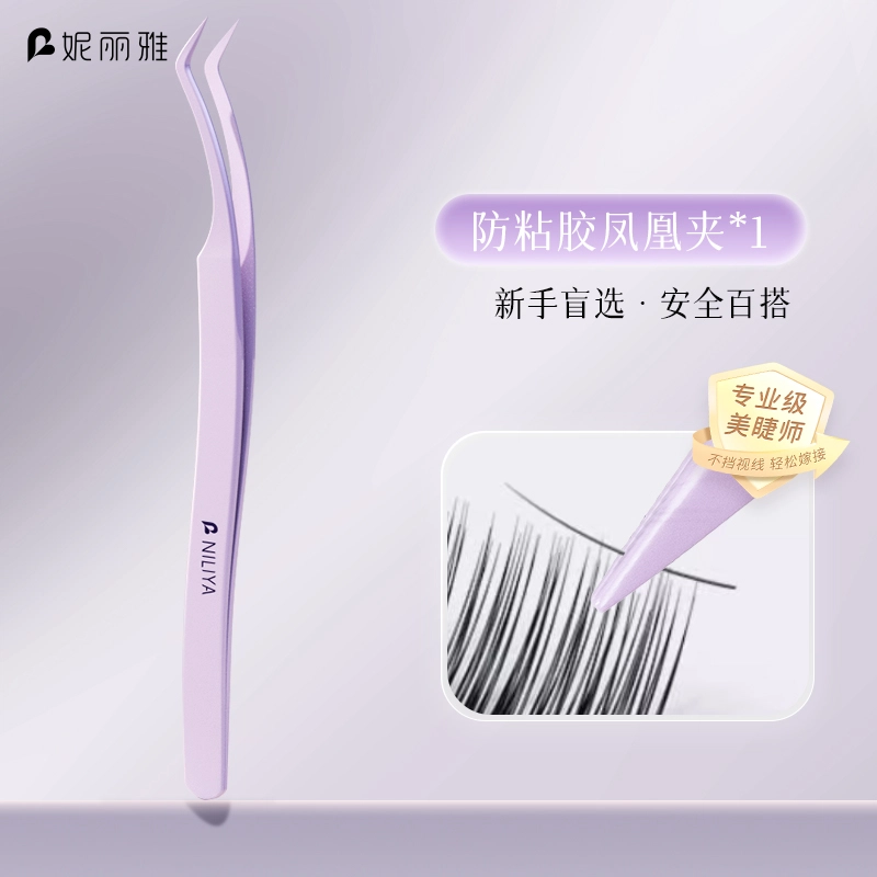 妮丽雅  防粘胶免胶假睫毛镊子 新手友好 初学者工具