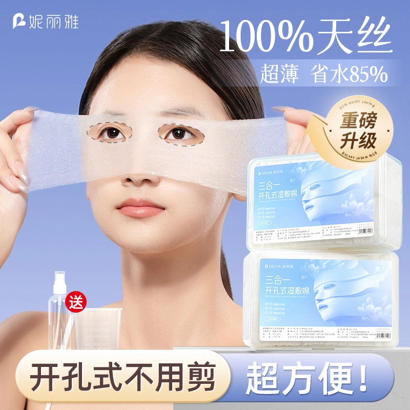 妮丽雅 三合一湿敷棉 补水专用可拉升