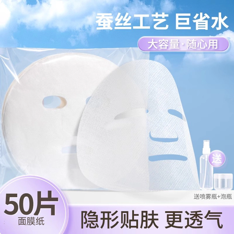 妮丽雅 蚕丝面膜纸 补水湿敷 水疗美容院专用