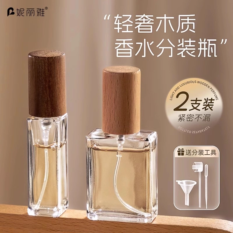 妮丽雅 小样按压瓶胡桃木香水分装瓶 玻璃空瓶