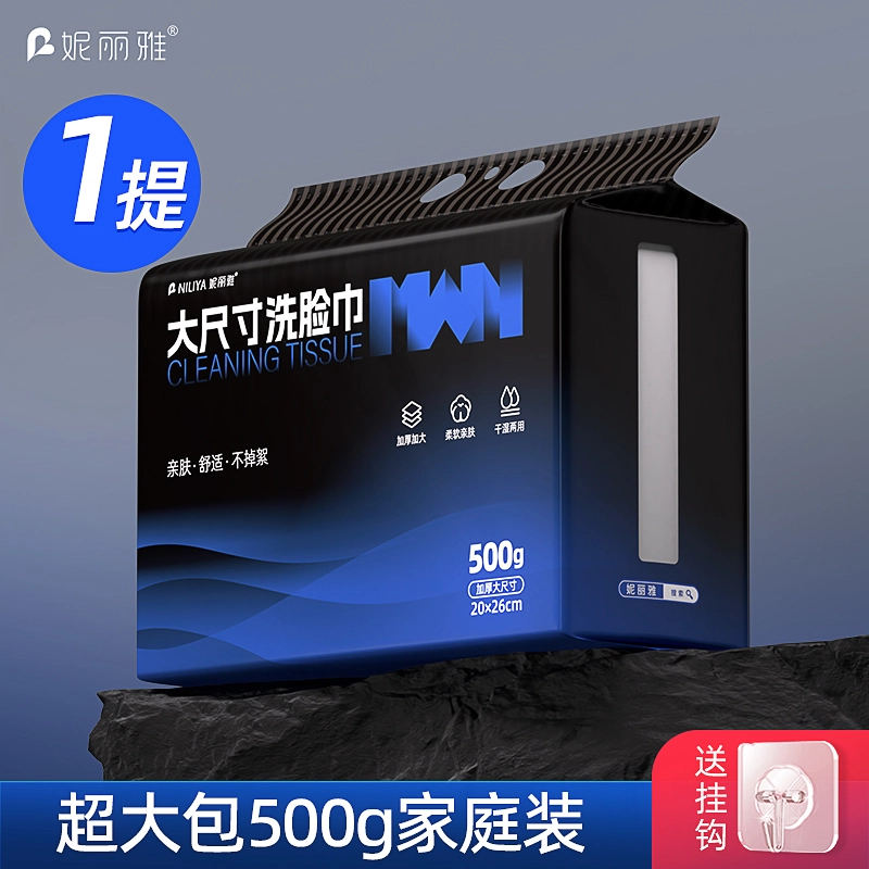 妮丽雅 男士洗脸巾大尺寸 壁挂式擦脸巾