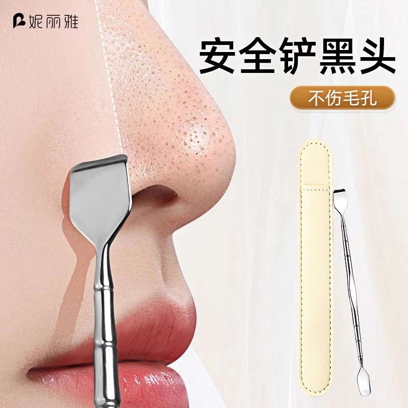 妮丽雅 清洁神器黑头铲 手动挤痘痘工具