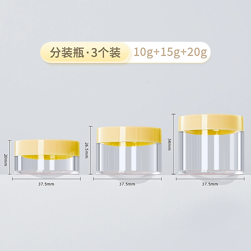 妮丽雅 面霜分装瓶 小样空瓶