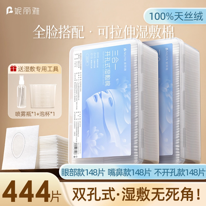 妮丽雅 三合一湿敷棉 补水专用可拉升
