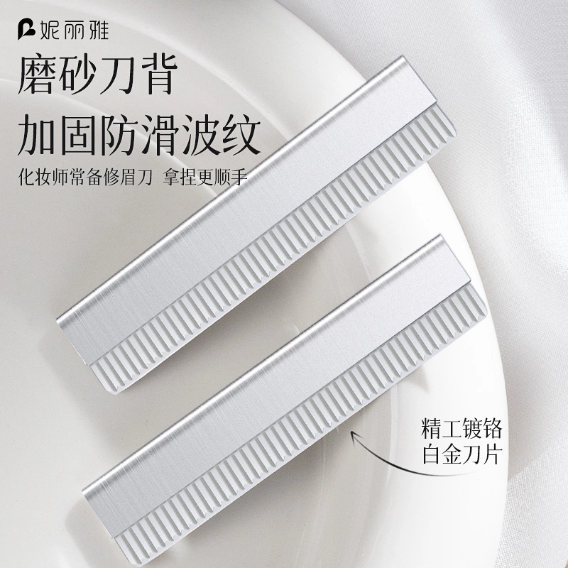 妮丽雅 防刮伤刮眉毛修眉刀片 美容院专用