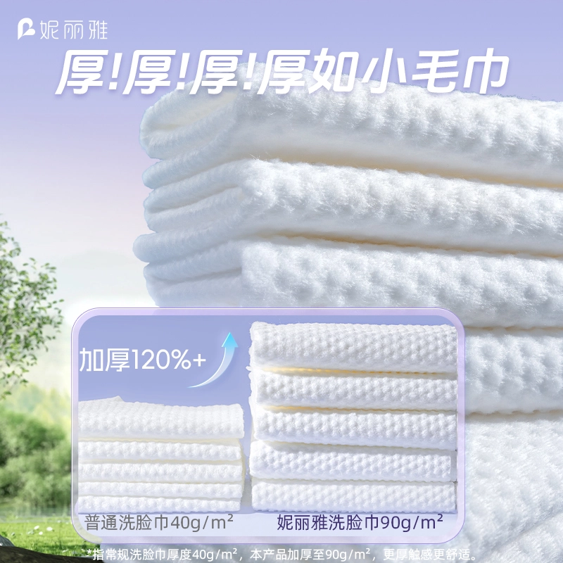 妮丽雅 便携式加大加厚洗脸巾 旅行出差必备