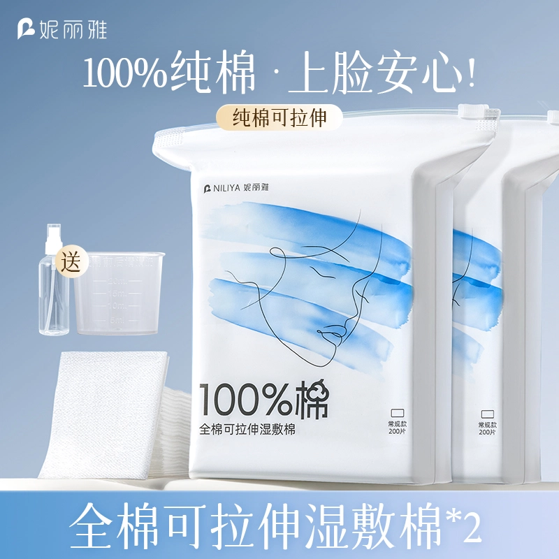 妮丽雅 全棉可拉伸湿敷棉 敷脸