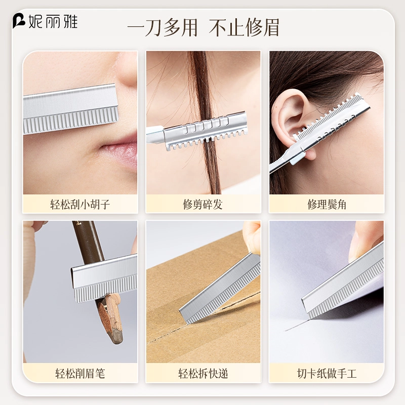 妮丽雅 修眉刀片刮眉毛刀 化妆师专业套装