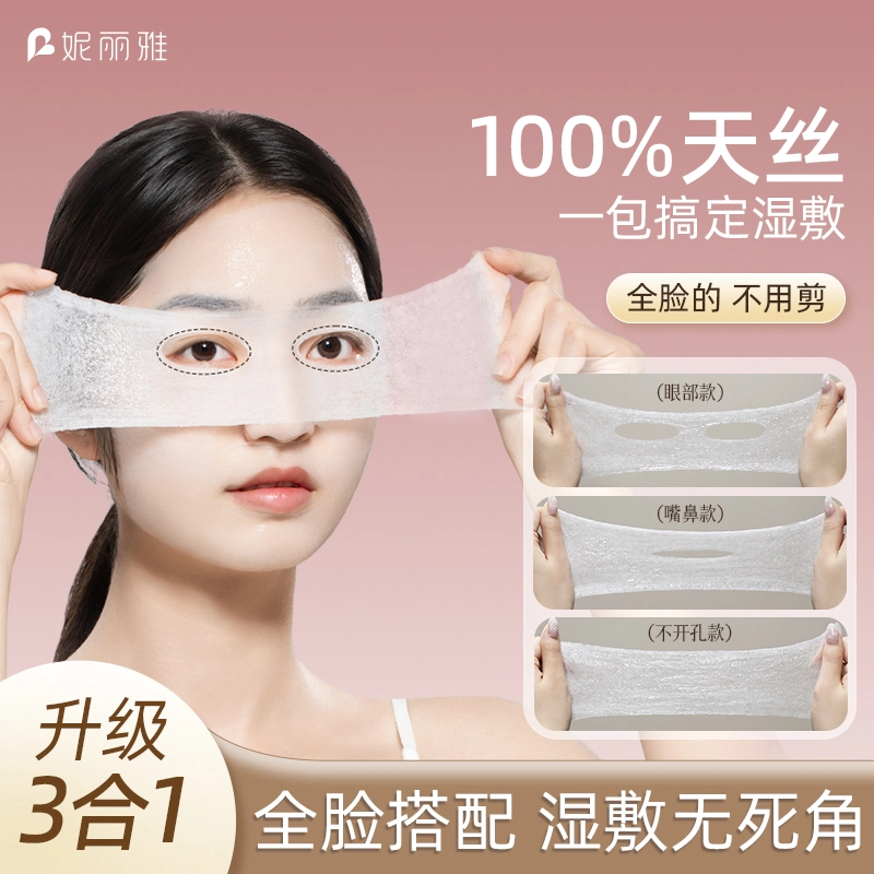 妮丽雅 开孔湿敷棉化妆棉 可拉伸超薄天丝三合一敷脸部专用补水