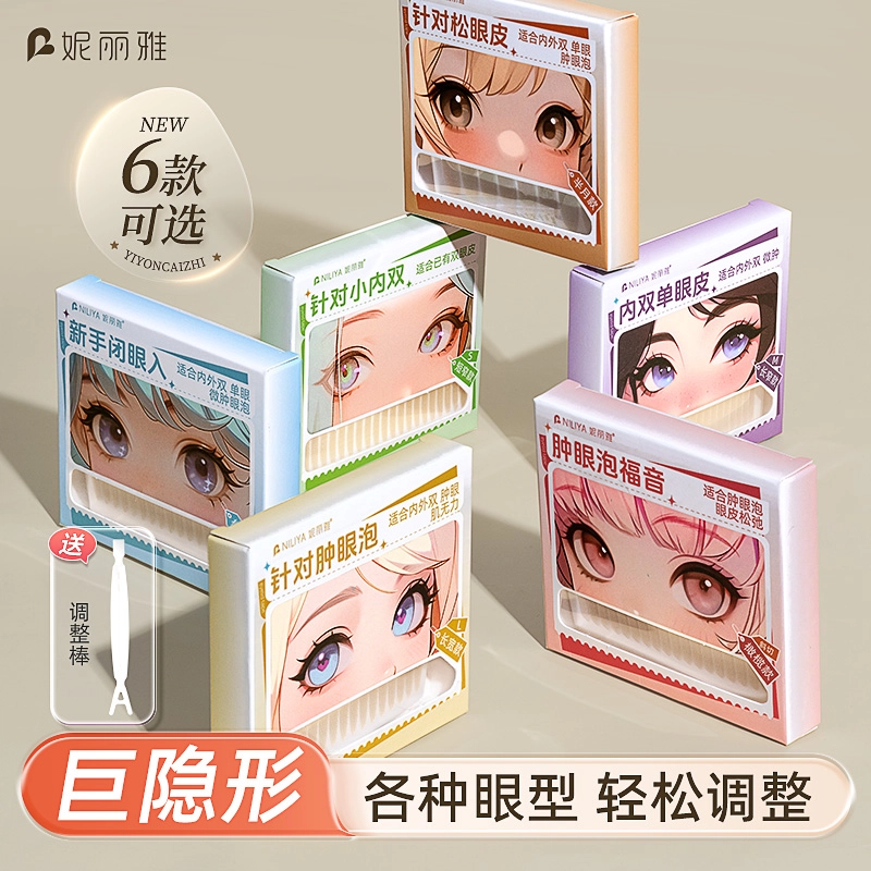 妮丽雅 哑光双眼皮贴 肤色 自然大眼