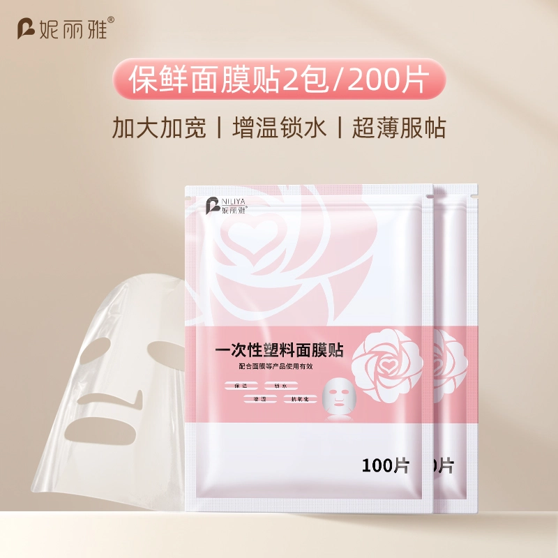 妮丽雅 一次性保鲜面膜纸 水疗