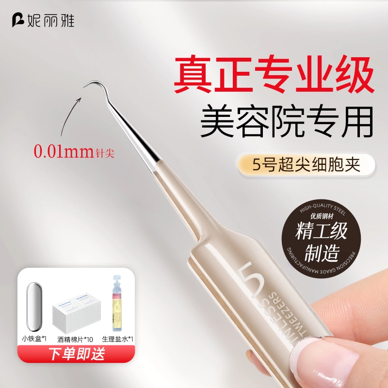 妮丽雅 超细滴胶细胞夹 去黑头刮闭口粉刺痘痘