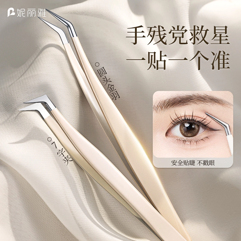 妮丽雅  假睫毛镊子金羽夹鹰嘴夹