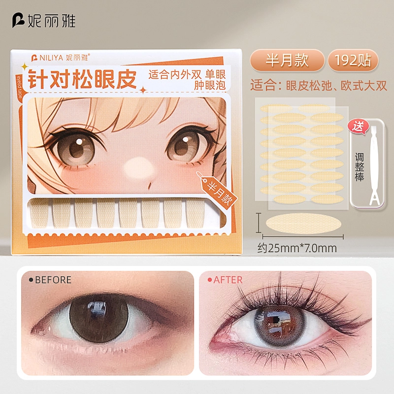 妮丽雅 哑光双眼皮贴 肤色 自然大眼