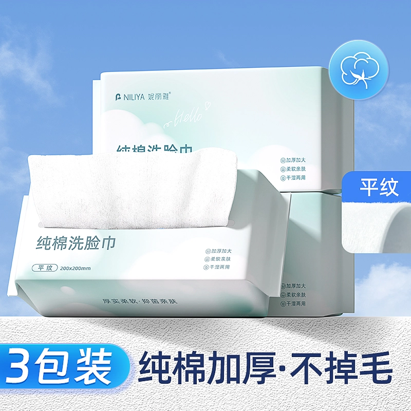 妮丽雅 全棉洗脸巾不掉毛不掉絮 洁面棉柔巾