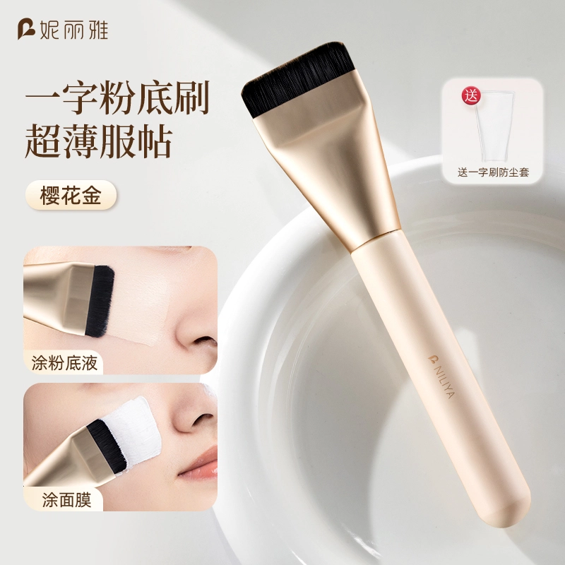 妮丽雅  一字粉底刷化妆刷 打底 扁头不吃粉