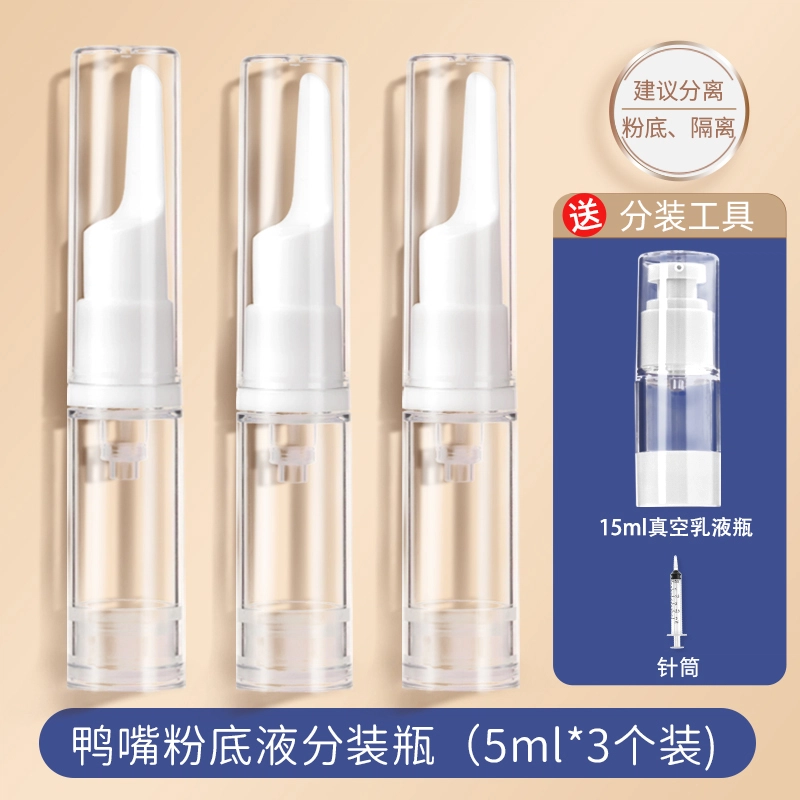 妮丽雅 鸭嘴按压式分装瓶 粉底液专用 旅行便携