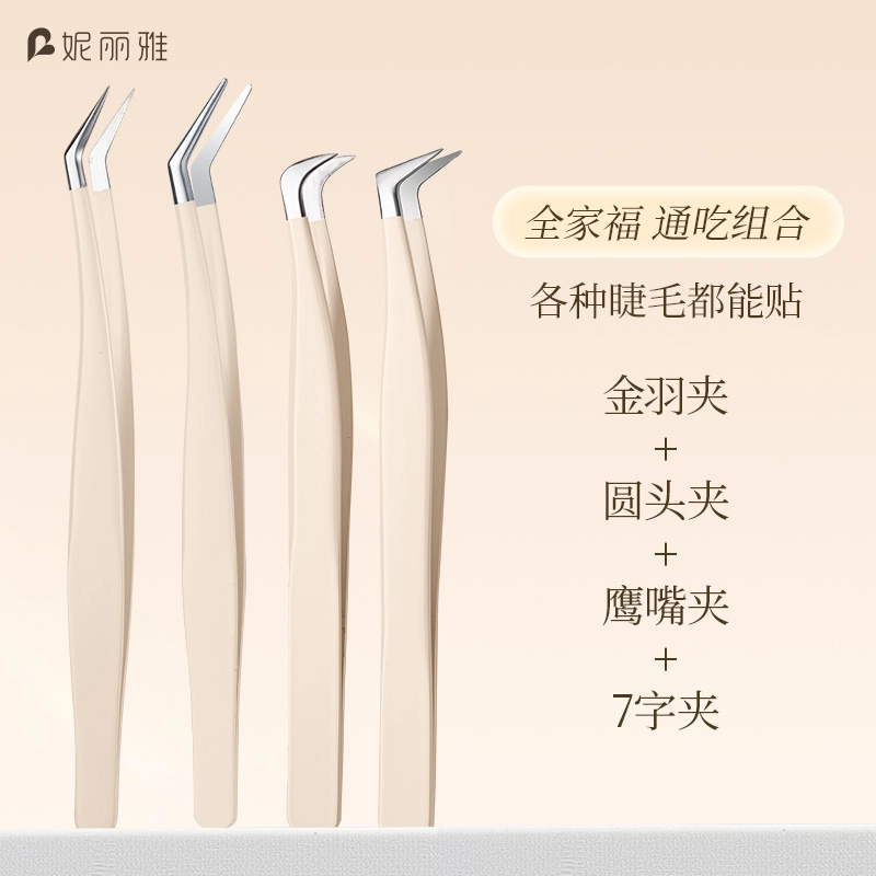 妮丽雅  假睫毛镊子金羽夹鹰嘴夹