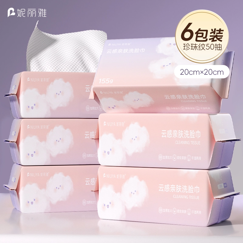 妮丽雅 抽取式一次性洗脸巾 擦脸 加大加厚