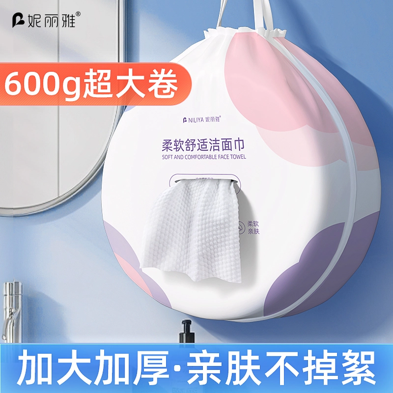 妮丽雅 大卷筒式洗脸巾 加大加厚 一次性