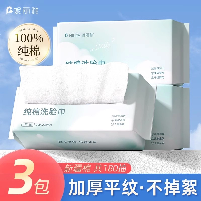 妮丽雅 全棉洗脸巾不掉毛不掉絮 洁面棉柔巾