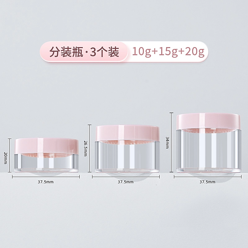 妮丽雅 面霜分装瓶 小样空瓶