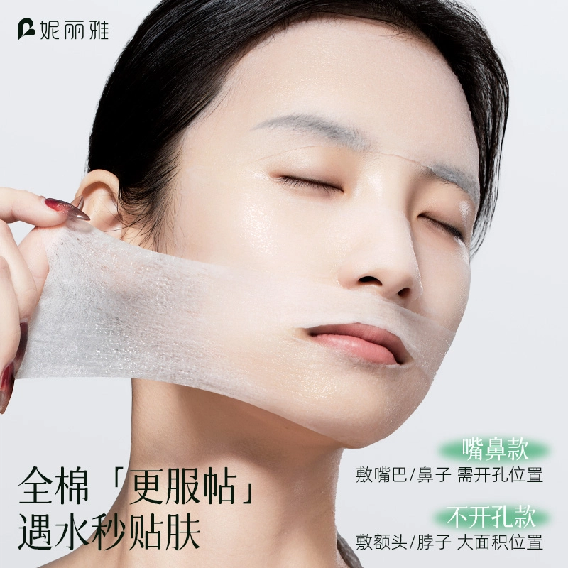 妮丽雅 全棉二合一湿敷棉 补水 可拉伸