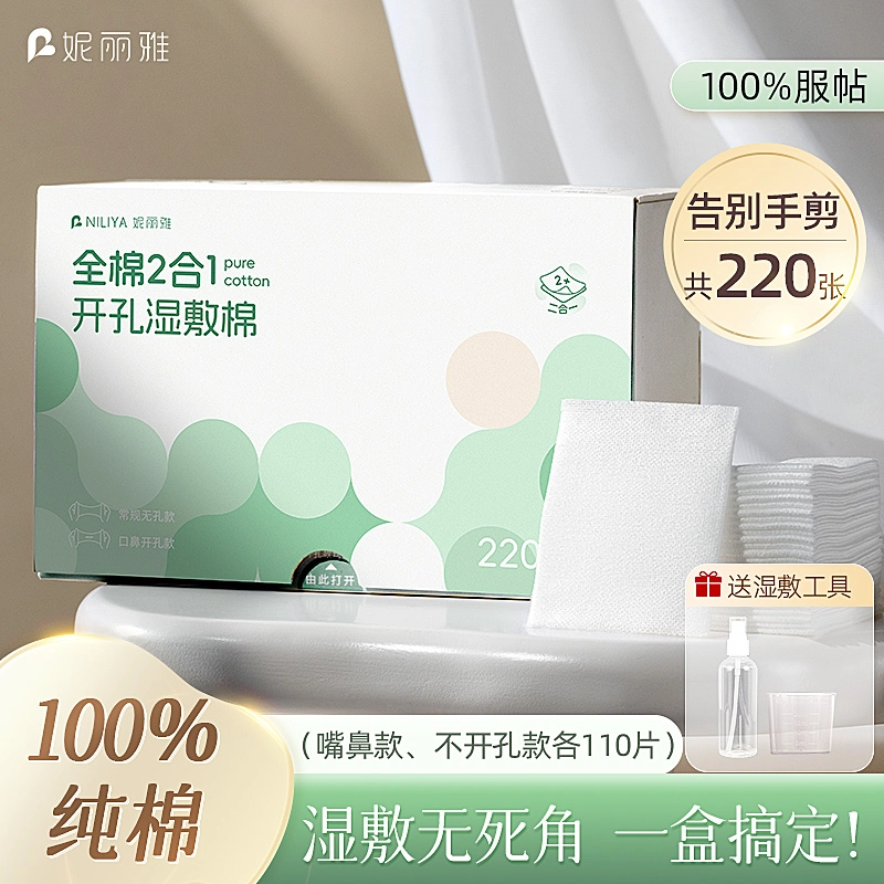 妮丽雅 全棉二合一湿敷棉 补水 可拉伸