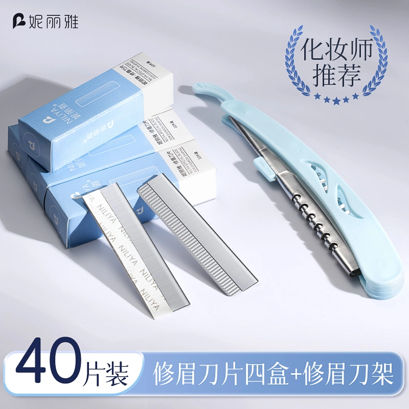 妮丽雅 防刮伤刮眉毛修眉刀片 美容院专用