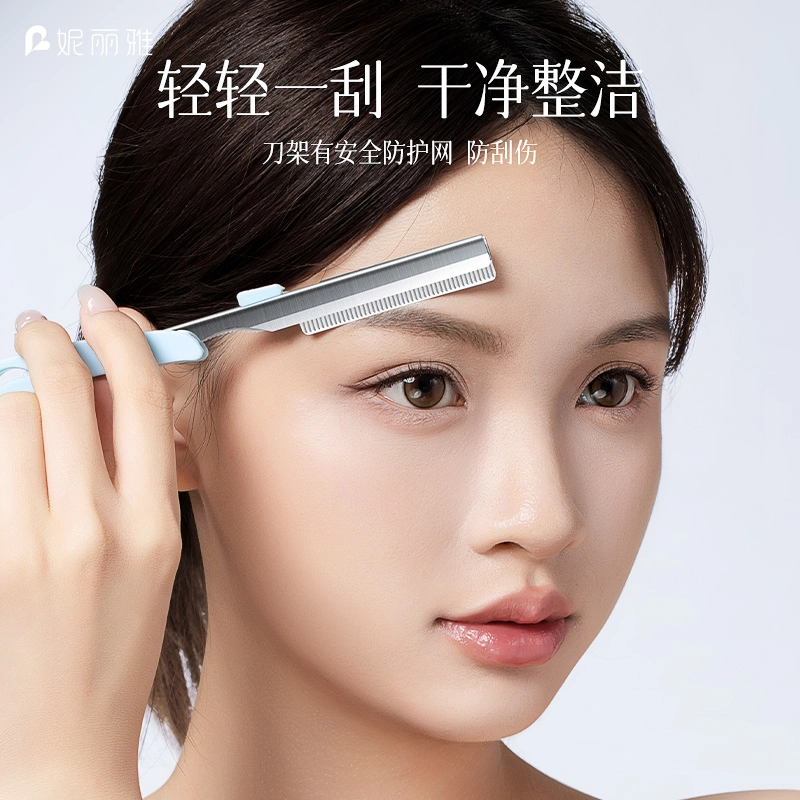 妮丽雅 防刮伤刮眉毛修眉刀片 美容院专用