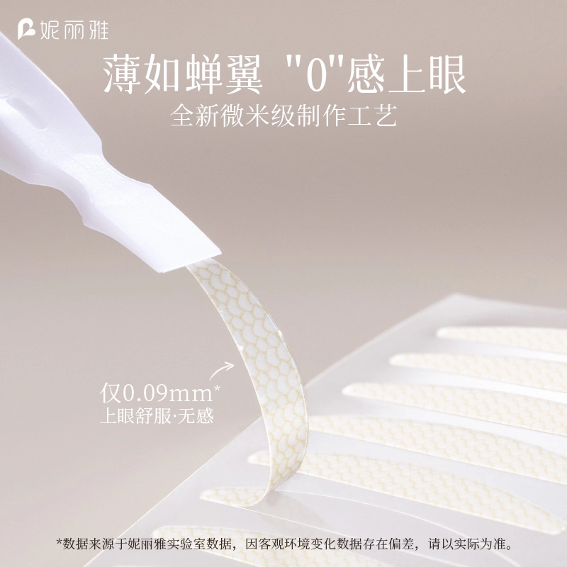 妮丽雅 哑光微笑双眼皮贴 单面 自然无痕