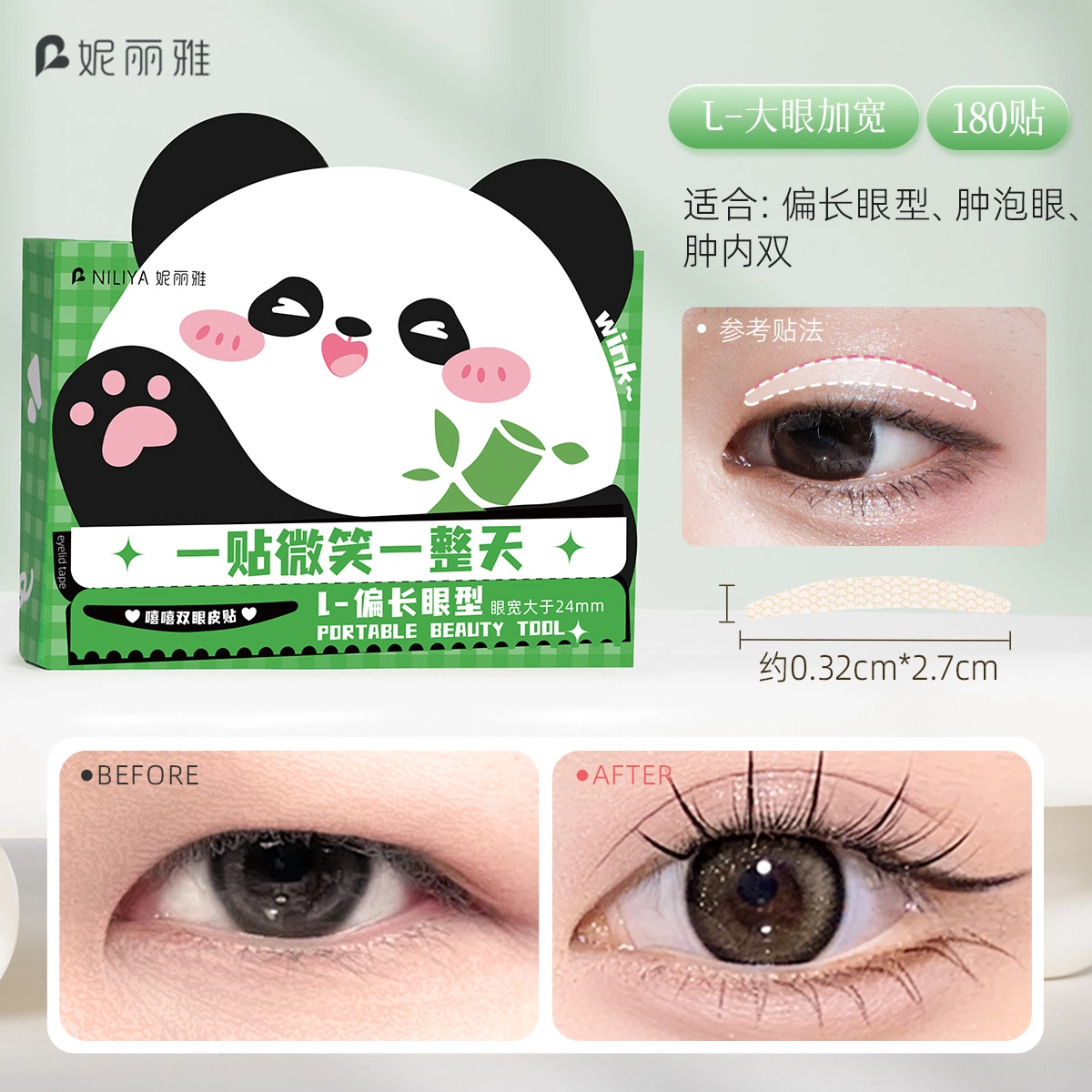 妮丽雅 哑光微笑双眼皮贴 单面 自然无痕