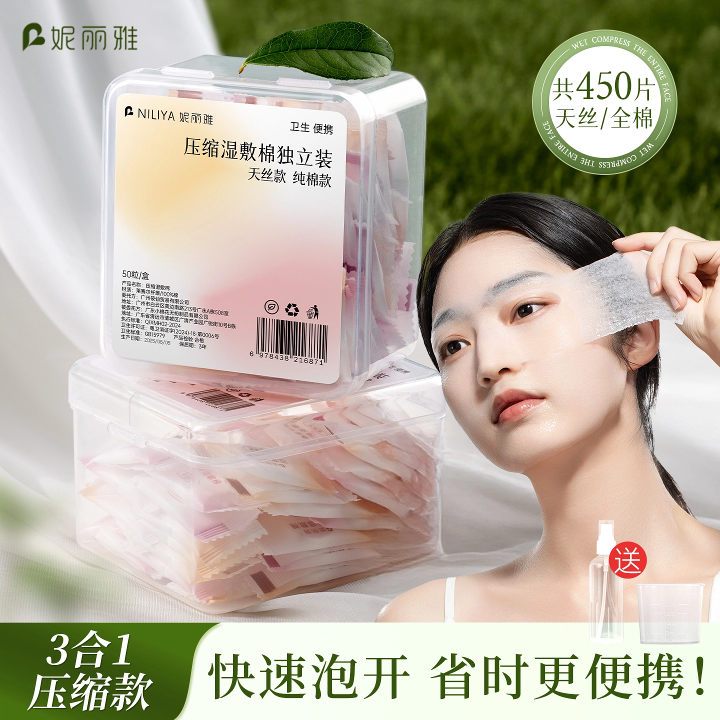 妮丽雅 压缩三合一湿敷棉 敷脸专用 独立包装 赠喷雾瓶量杯