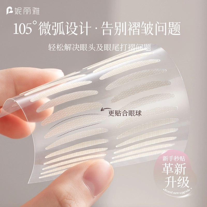 妮丽雅 哑光微笑双眼皮贴 单面 自然无痕