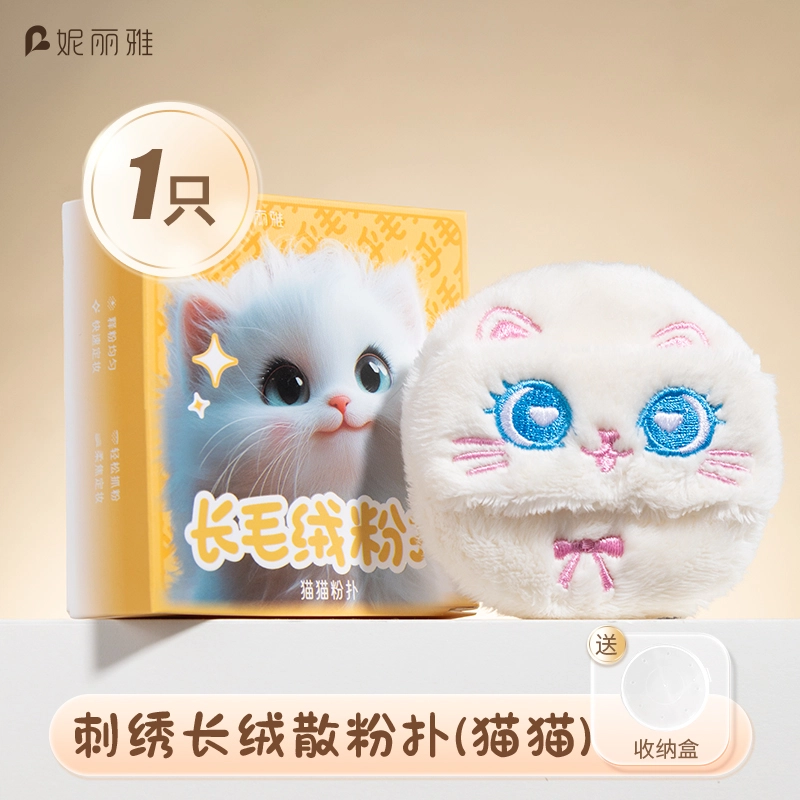 妮丽雅  长绒植绒粉扑 定妆 清透无暇