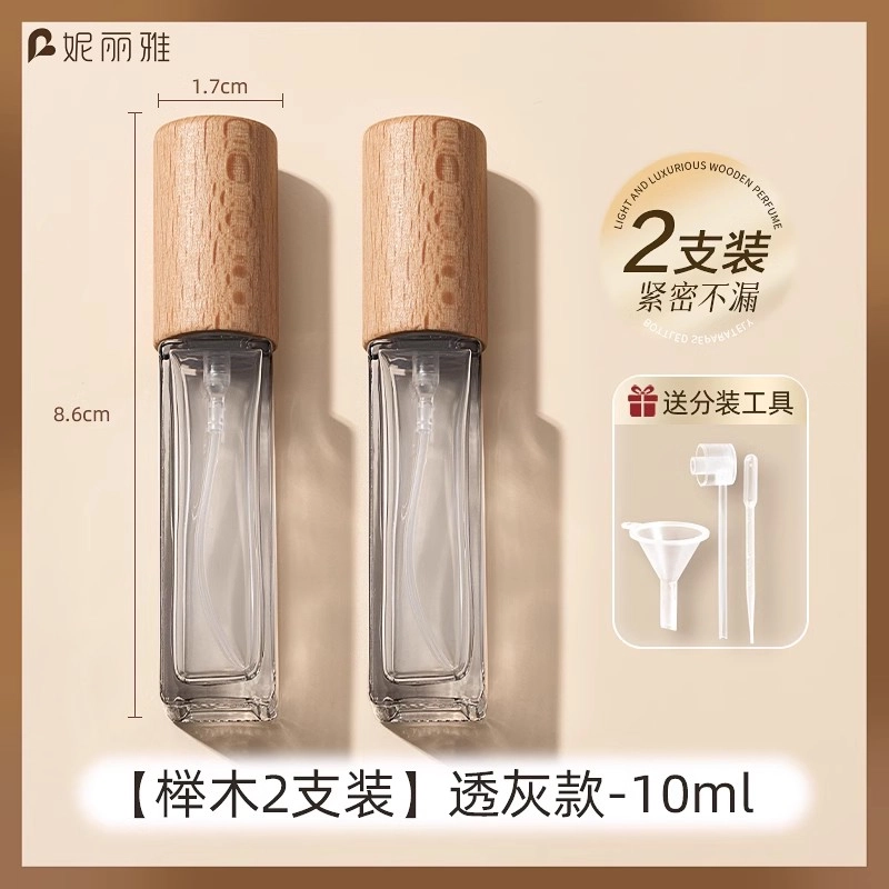 妮丽雅 榉木香水分装瓶 旅行便携式