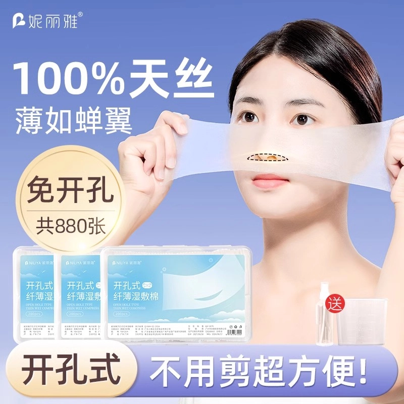妮丽雅 开口超薄天丝面膜纸湿敷棉 脸部补水