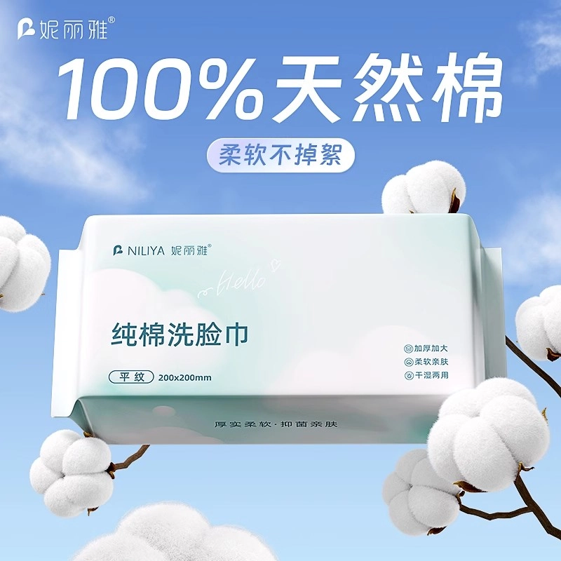 妮丽雅 全棉洗脸巾不掉毛不掉絮 洁面棉柔巾