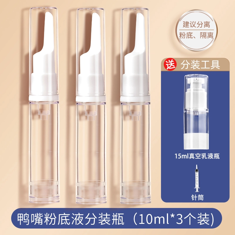 妮丽雅 鸭嘴按压式分装瓶 粉底液专用 旅行便携