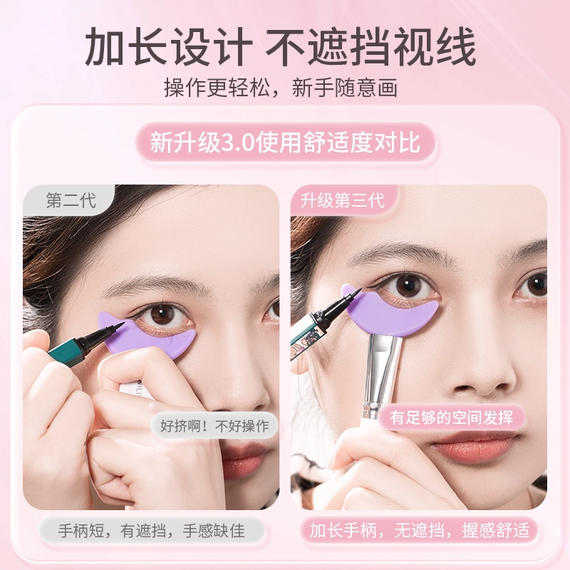 妮丽雅 月牙硅胶睫毛挡板 眼线辅助 第三代